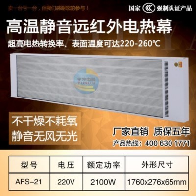 哈爾濱 電熱幕 電暖器 遠(yuǎn)紅外輻射電采暖器宇坤AFS-21價(jià)格圖片_高清圖_細(xì)節(jié)圖