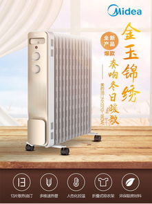 美的升級(jí)電熱油汀NY2213 18GW高效取暖，溫暖整個(gè)冬季